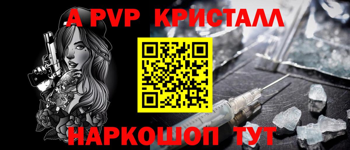 А ПВП  A PVP VHQ  Alfa_PVP Crystall  Вход с VPN  Карасук 