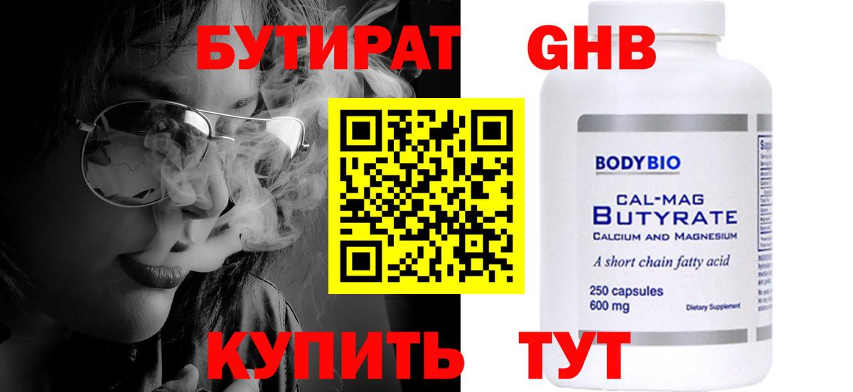 Бутират  Вход с VPN  Карасук  Бутират BDO 