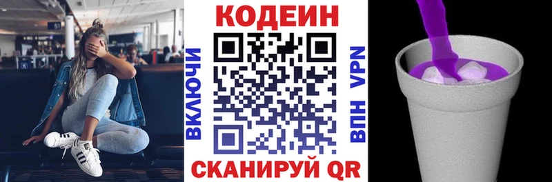 Codein напиток Lean (лин)  Карасук 