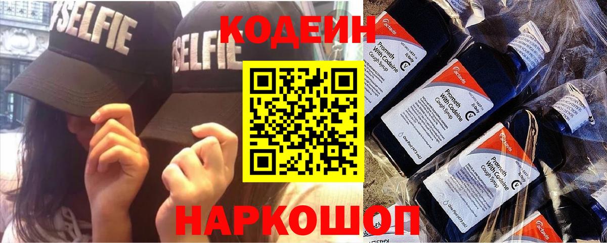 Карасук  Codein Purple Drank  Вход с VPN  где купить   Кодеиновый сироп Lean Purple Drank 