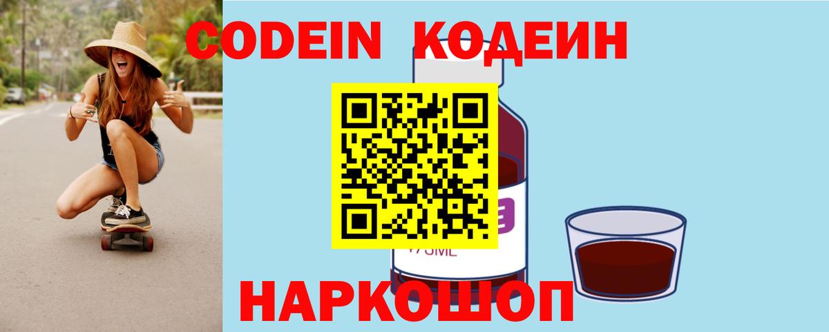 Codein Purple Drank Карасук