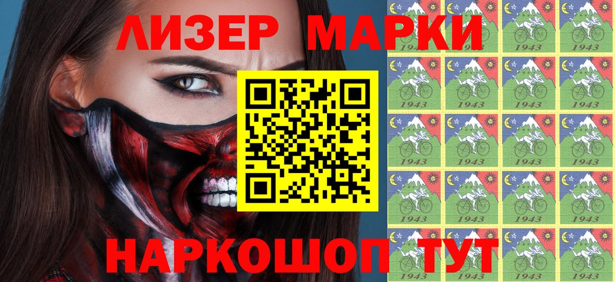 Марки 25I-NBOMe  Марки NBOMe 1,5мг  Вход с VPN  Карасук 